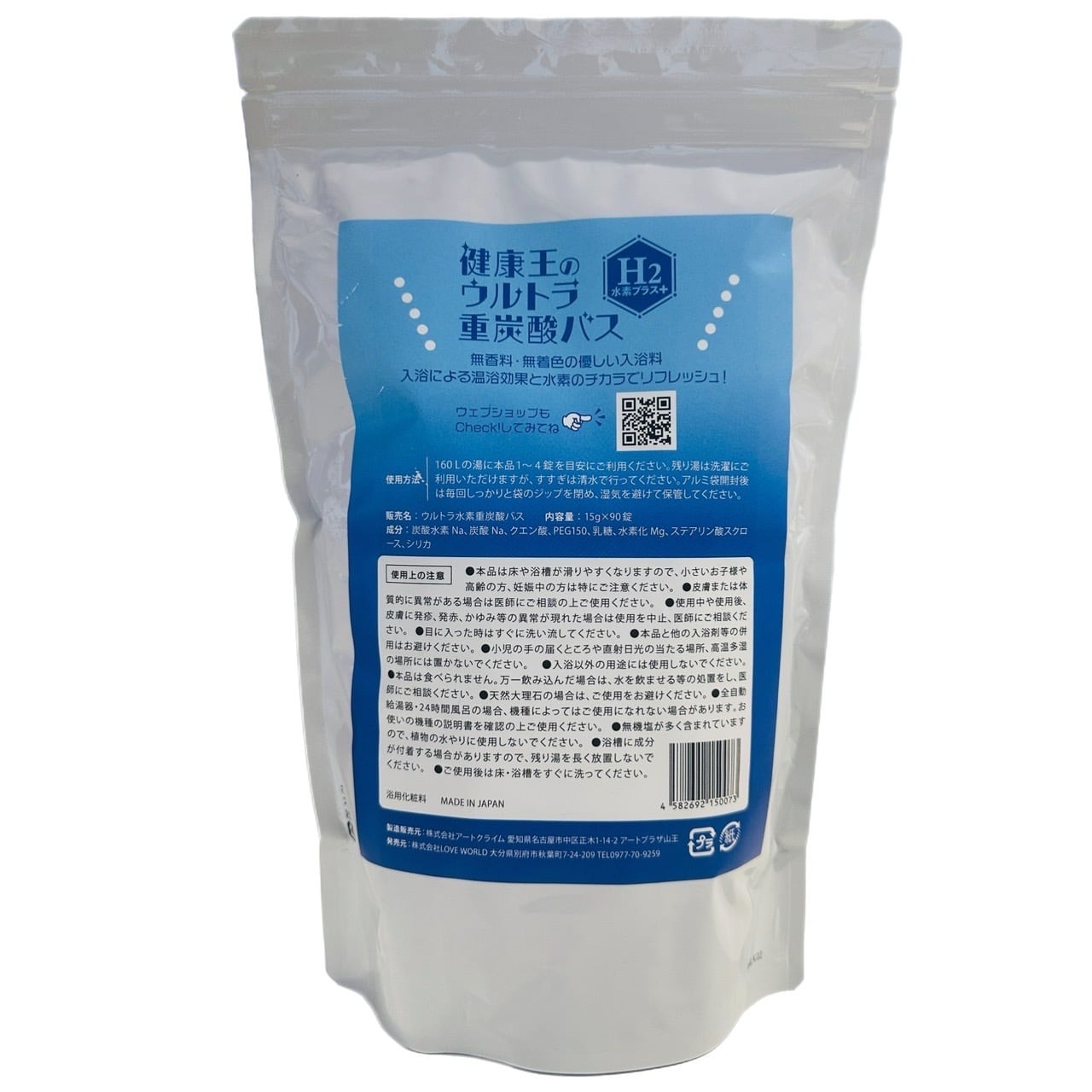 健康王のウルトラ重炭酸バス 水素プラス【単品】90錠 1ヶ月分 – LOVE