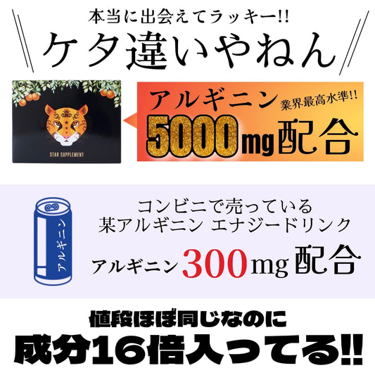 スターサプリ7包セット-アルギニン栄養剤-