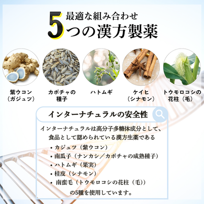 超ハーブ - インターナチュラル