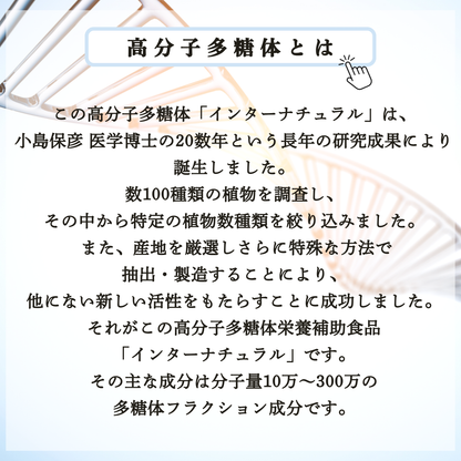 超ハーブ - インターナチュラル