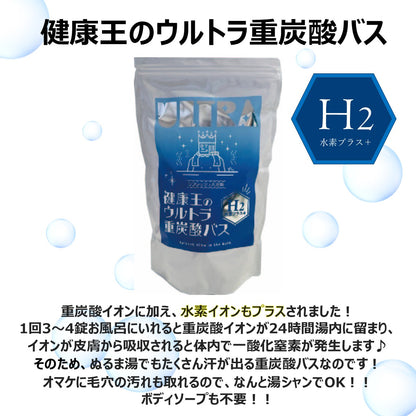 健康王のウルトラ重炭酸バス 水素プラス【単品】90錠 1ヶ月分