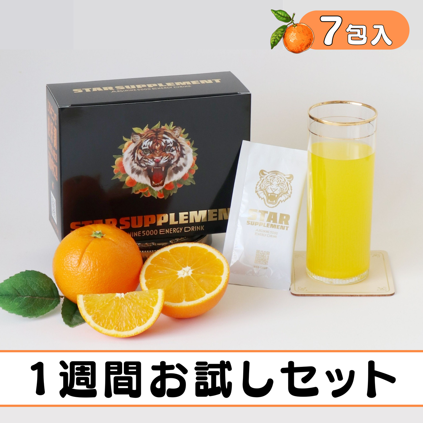 スターサプリ7包セット-アルギニン栄養剤-